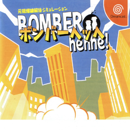 Bomber Hehhe box art for Sega Dreamcast
